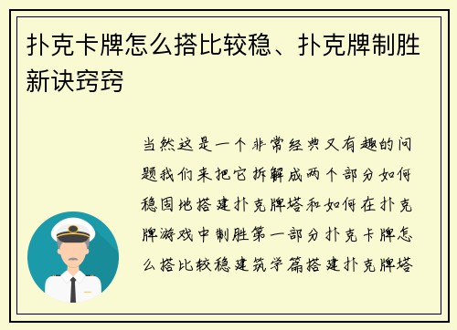 扑克卡牌怎么搭比较稳、扑克牌制胜新诀窍窍